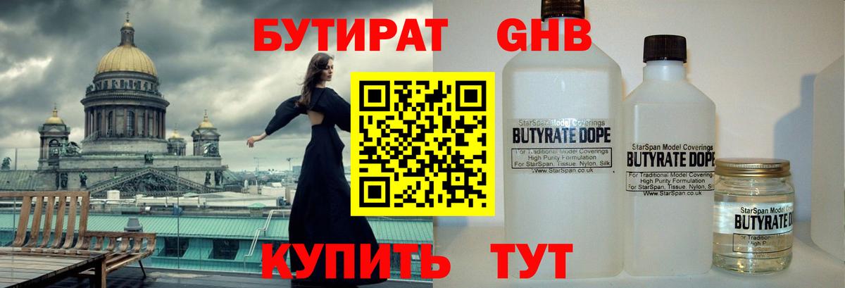 БУТИРАТ GHB Железногорск