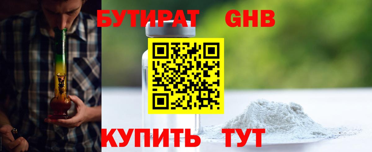 Бутират  Бутират BDO  Вход с VPN  Железногорск 