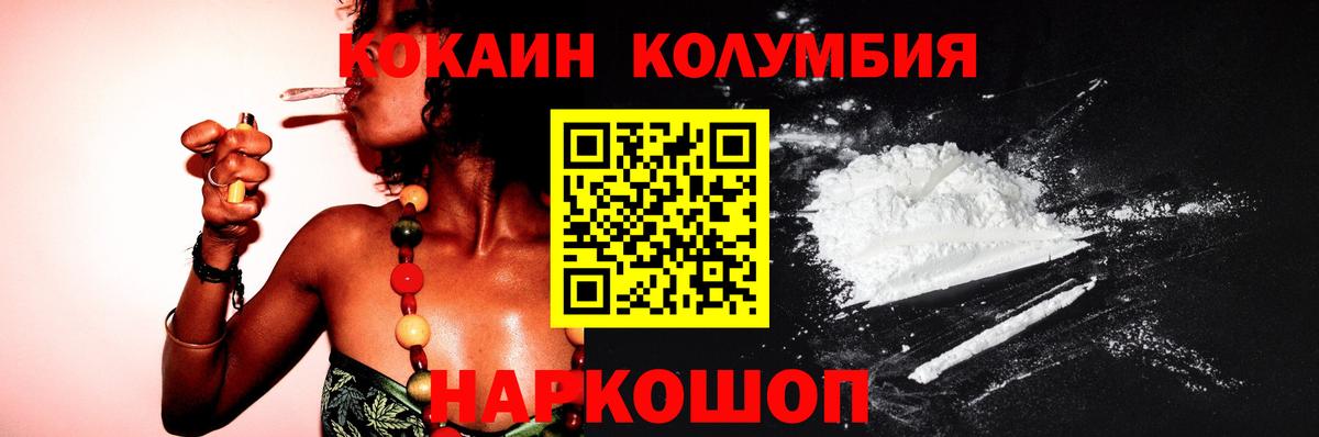 Железногорск  COCAIN 99%  Cocaine  Вход с VPN  Кокаин Columbia 