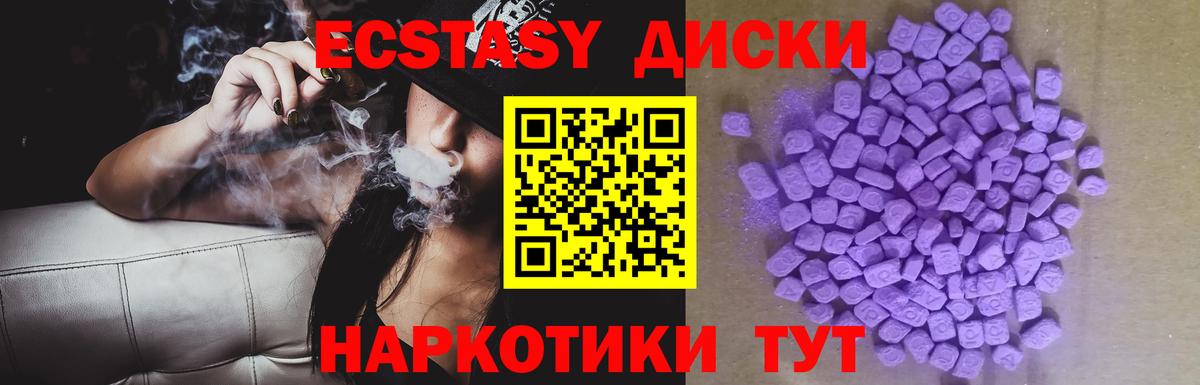 ЭКСТАЗИ диски  Ecstasy  Железногорск  Ecstasy Дубай  Вход с VPN 