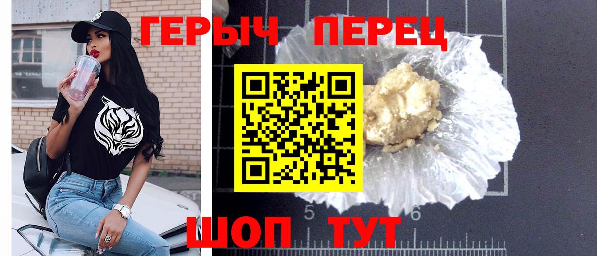 Героин хмурый  Вход с VPN  Железногорск 