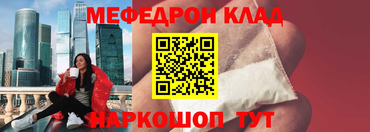 Мефедрон  МЕФ mephedrone  МЕФ  Вход с VPN  Железногорск  Меф мяу мяу 
