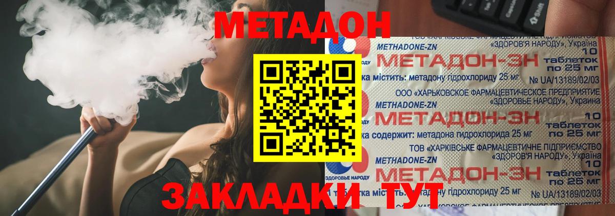 Метадон кристалл  Вход с VPN  Железногорск 