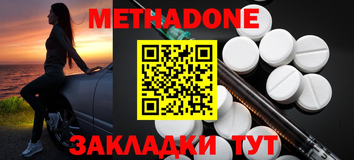 Метадон мёд Железногорск