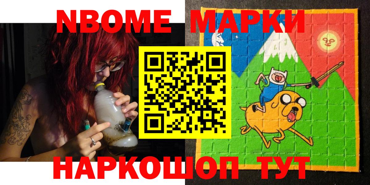 Марки NBOMe 1,8мг  Марки NBOMe 1,8мг  Марки NBOMe  Вход с VPN  Железногорск 