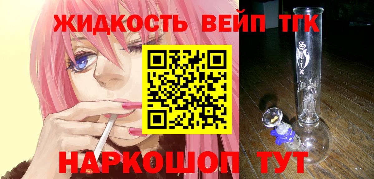 ТГК THC oil Железногорск